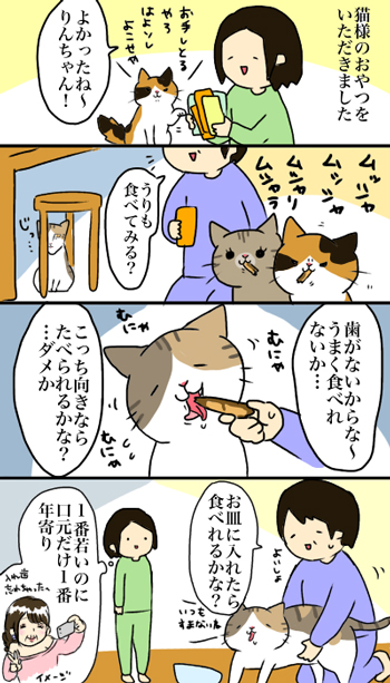 うりちゃんのちゅーる漫画