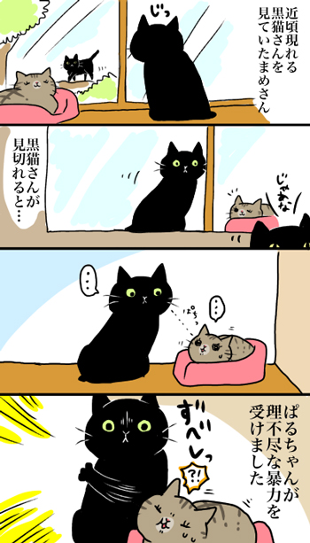 まめさん漫画