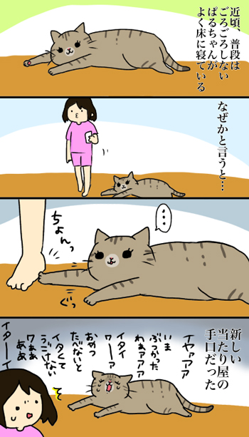 ぱるちゃん漫画
