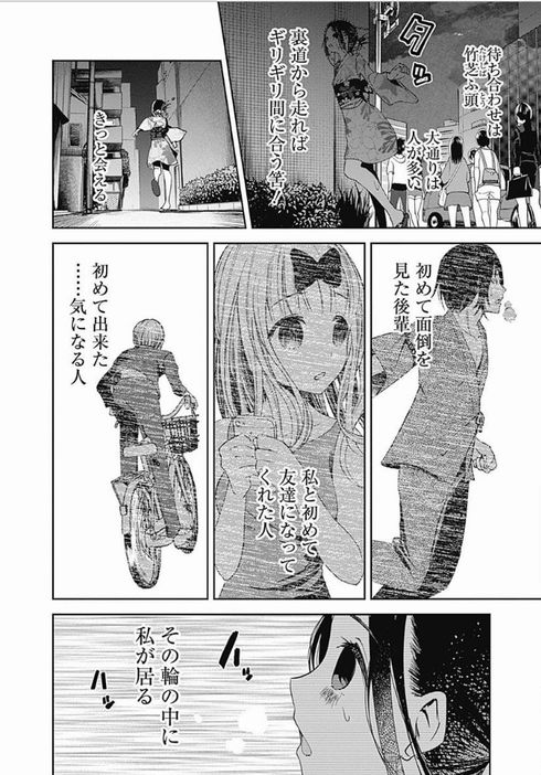 かぐや様は告らせたい