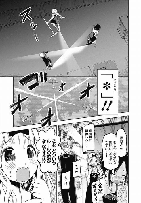 かぐや様は告らせたい