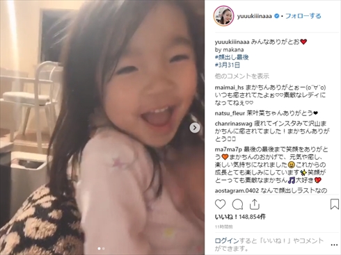 木下優樹菜 子ども 顔出し 茉叶菜 まかな まかちん