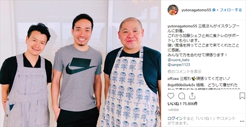 長友佑都 三瓶 トルコ イスタンブール シェフ 料理 加藤超也