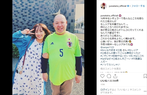 長友佑都 三瓶 トルコ イスタンブール シェフ 料理 加藤超也 平愛梨 もしもツアーズ 平祐奈