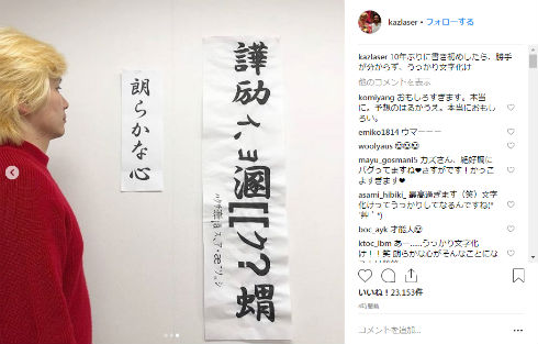 令和 カズレーザー