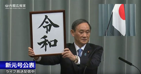 菅義偉官房長官