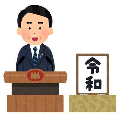 令和説明