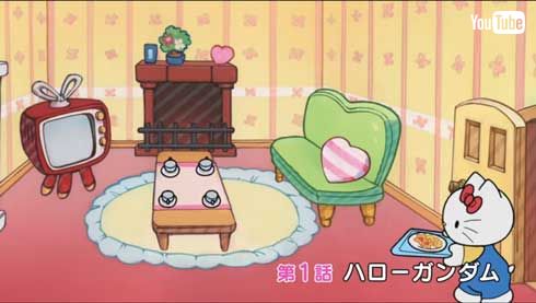ガンダム vs ハローキティ コラボ アニメ 第1話