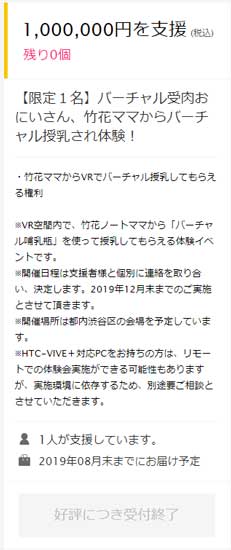 竹花ノート 3D化 バ美肉 VTuber 100万円 授乳コース クラウドファンディング