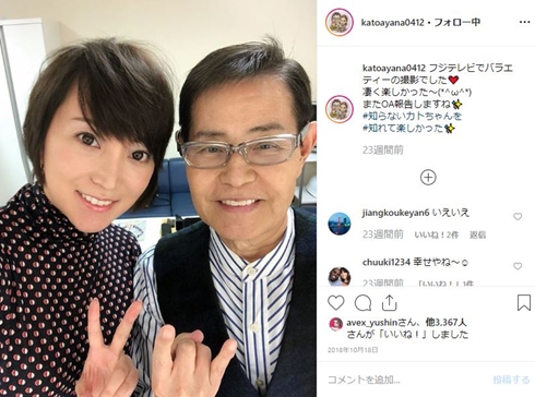 加藤茶 加トちゃん 妻 加藤綾菜 鈴木奈々 夫 旦那
