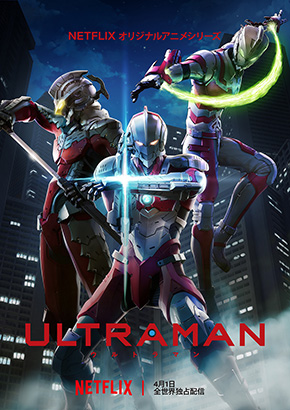 ULTRAMAN Netflix 神山健治 荒牧伸志 インタビュー