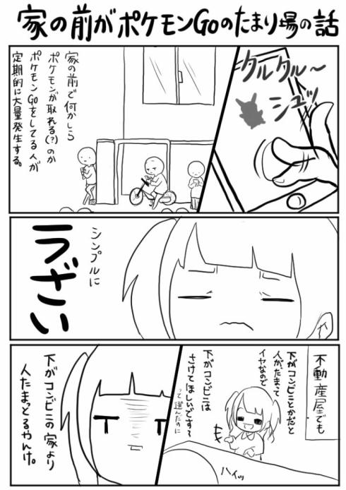 ポケGOマナー大切01