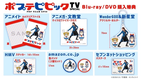 ポプテピピック 蒼井翔太 法人別 円盤 購入特典