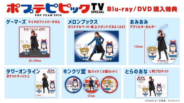ポプテピピック 蒼井翔太 法人別 円盤 購入特典
