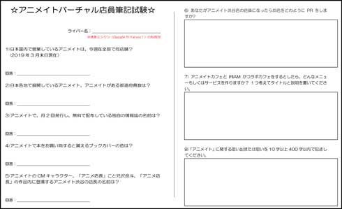 IRIAM アニメイト 渋谷店 バーチャル店員企画 Vライバー