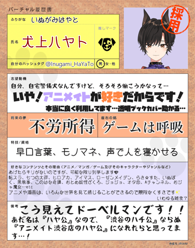 IRIAM アニメイト 渋谷店 バーチャル店員企画 Vライバー