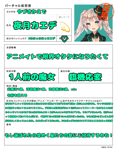 IRIAM アニメイト 渋谷店 バーチャル店員企画 Vライバー