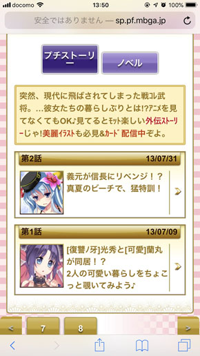 モバクソ畑 戦国コレクション