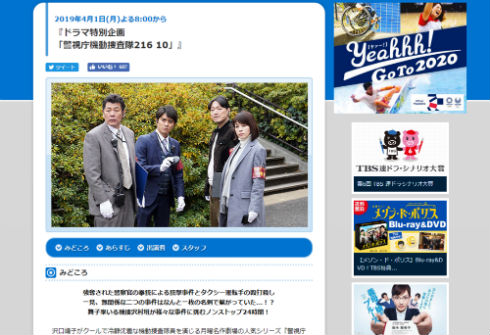モト冬樹 令和 元号 警視庁機動捜査隊 ドラマ TBS
