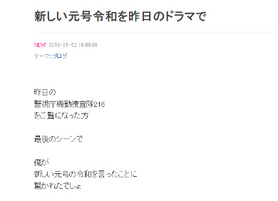 モト冬樹 令和 元号 警視庁機動捜査隊 ドラマ TBS