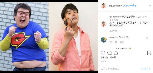 ガリガリガリクソン ダイエット お笑い 芸人 Instagram インスタ ツイッター Twitter