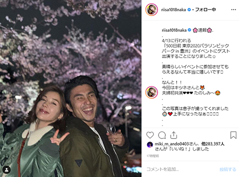 中尾明慶 仲里依紗 桜 花見 夫婦 息子 ツーショット  Instagram