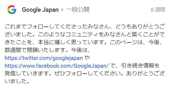 Google+消滅