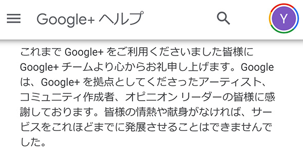 Google+消滅