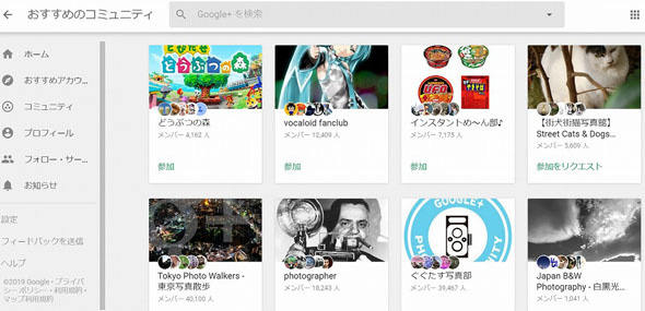 Google+消滅