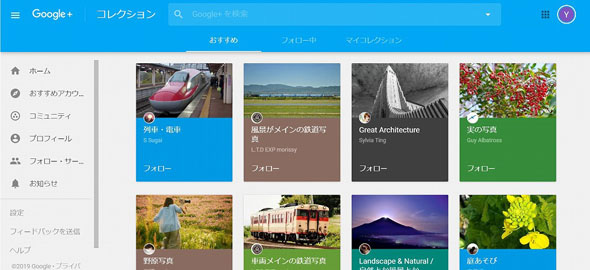 Google+消滅
