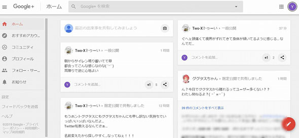 Google+消滅