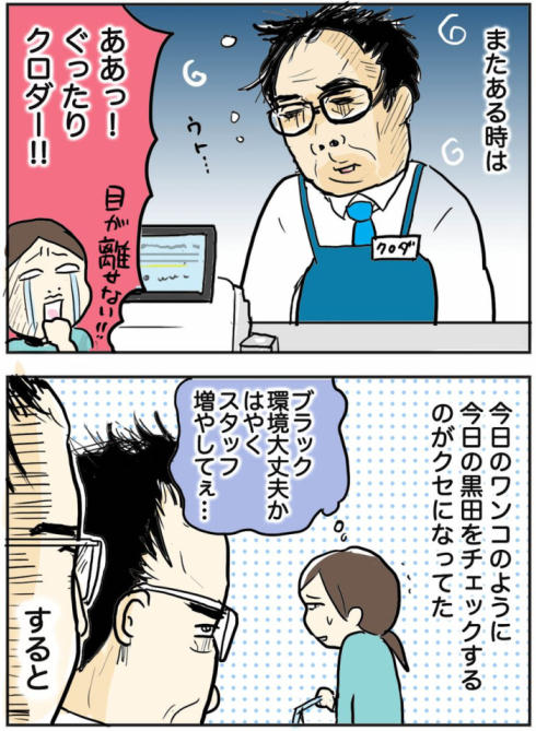 クロダ店長03