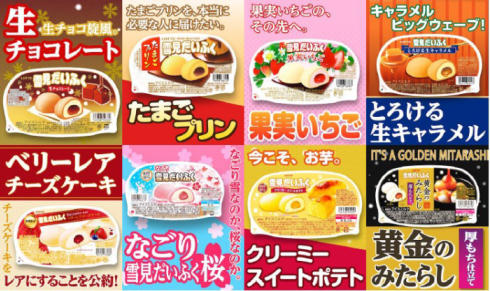 雪見だいふく復刻総選挙02