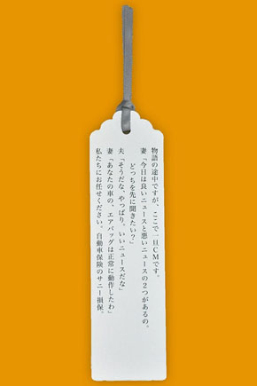 CMをはさむしおり