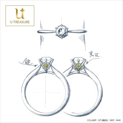 カードキャプターさくら　婚約指輪