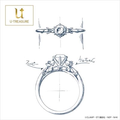 カードキャプターさくら　婚約指輪