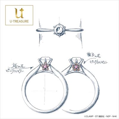 カードキャプターさくら　婚約指輪
