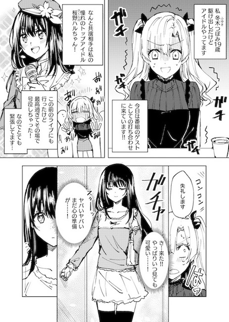 Sometime1209 アイドル 推し