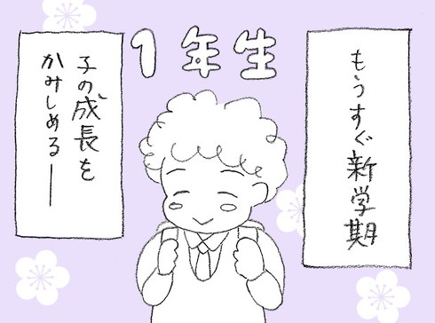 オタ母あるある漫画