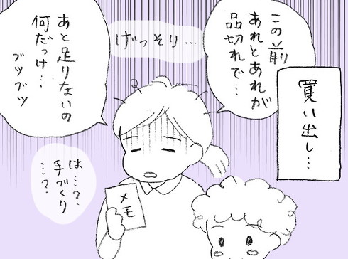 オタ母あるある漫画