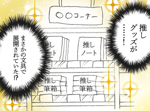 オタ母あるある漫画