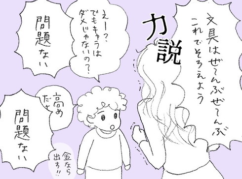 オタ母あるある漫画