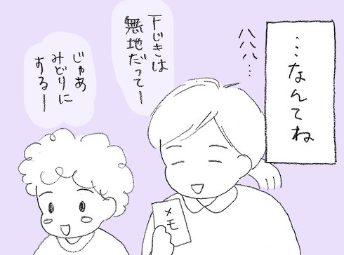 オタ母あるある漫画