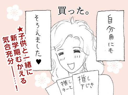 オタ母あるある漫画