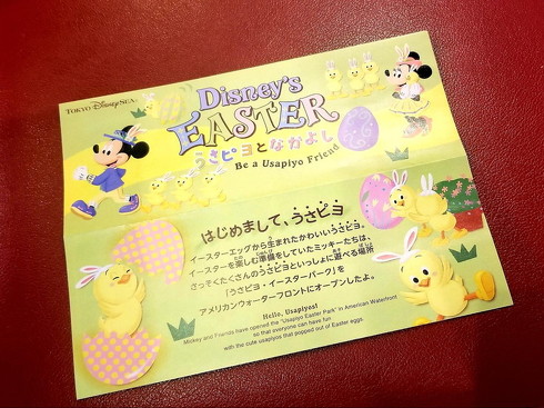 ディズニー・イースター