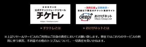 ミュージカル「レ・ミゼラブル」、公式が転売席一覧を公開　当日は本人確認を実施