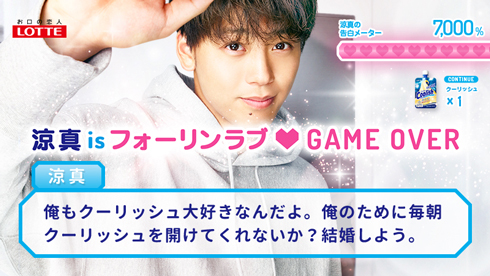 竹内涼真 ときめきクーリッシュ 恋愛シミュレーションゲーム