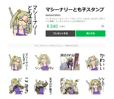 輝夜月 マシーナリーとも子