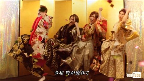 鬼龍院翔 ゴールデンボンバー 歌詞 楽曲 転載 無断 新元号ソング 令和