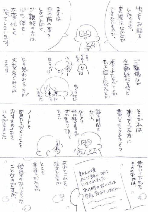 お坊さんのお話04